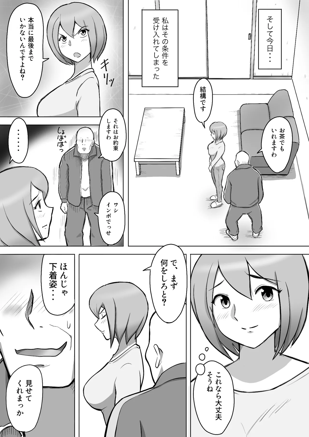 真希はやさしい夫のために真由はデカチン夫のために投稿者権田剛吉 - page9