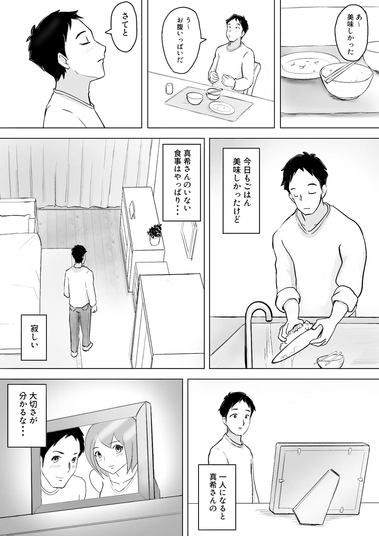 真希はやさしい夫のために真由はデカチン夫のために投稿者権田剛吉 - page91