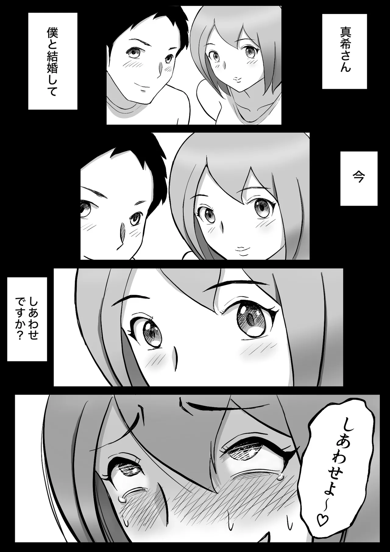 真希はやさしい夫のために真由はデカチン夫のために投稿者権田剛吉 - page92