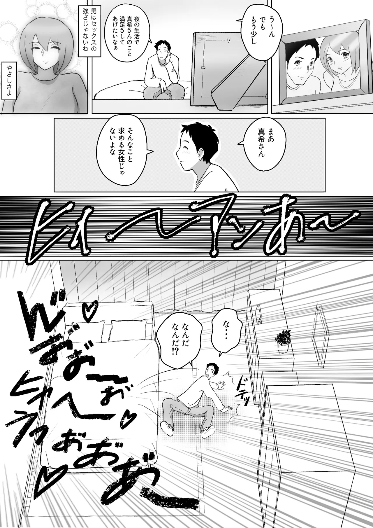 真希はやさしい夫のために真由はデカチン夫のために投稿者権田剛吉 - page95