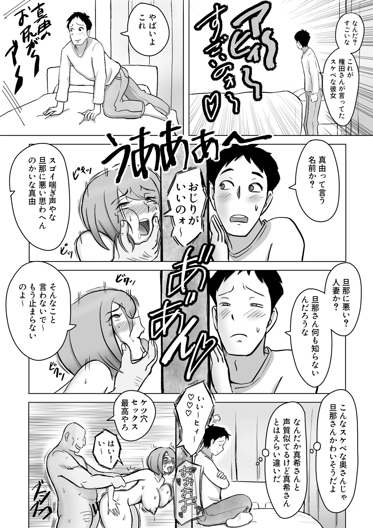 真希はやさしい夫のために真由はデカチン夫のために投稿者権田剛吉 - page97