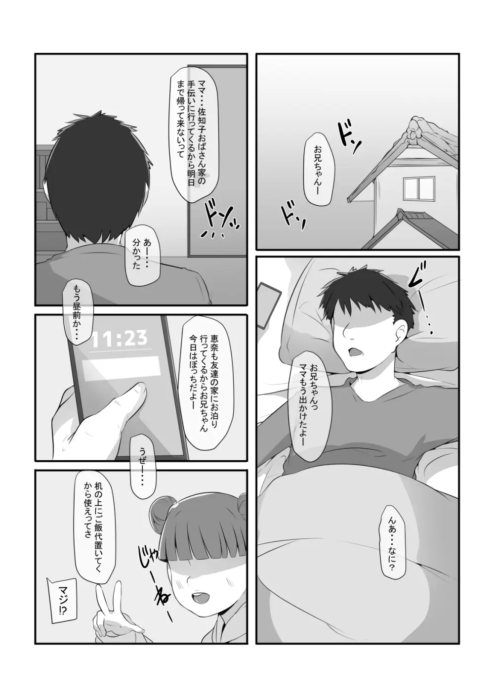 気になるあの子が俺の親父とパパ活してたんだが・・・ - page10