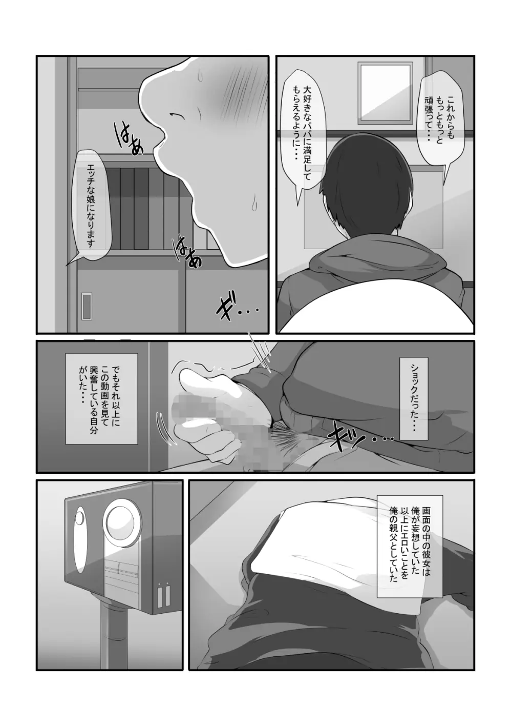 気になるあの子が俺の親父とパパ活してたんだが・・・ - page25
