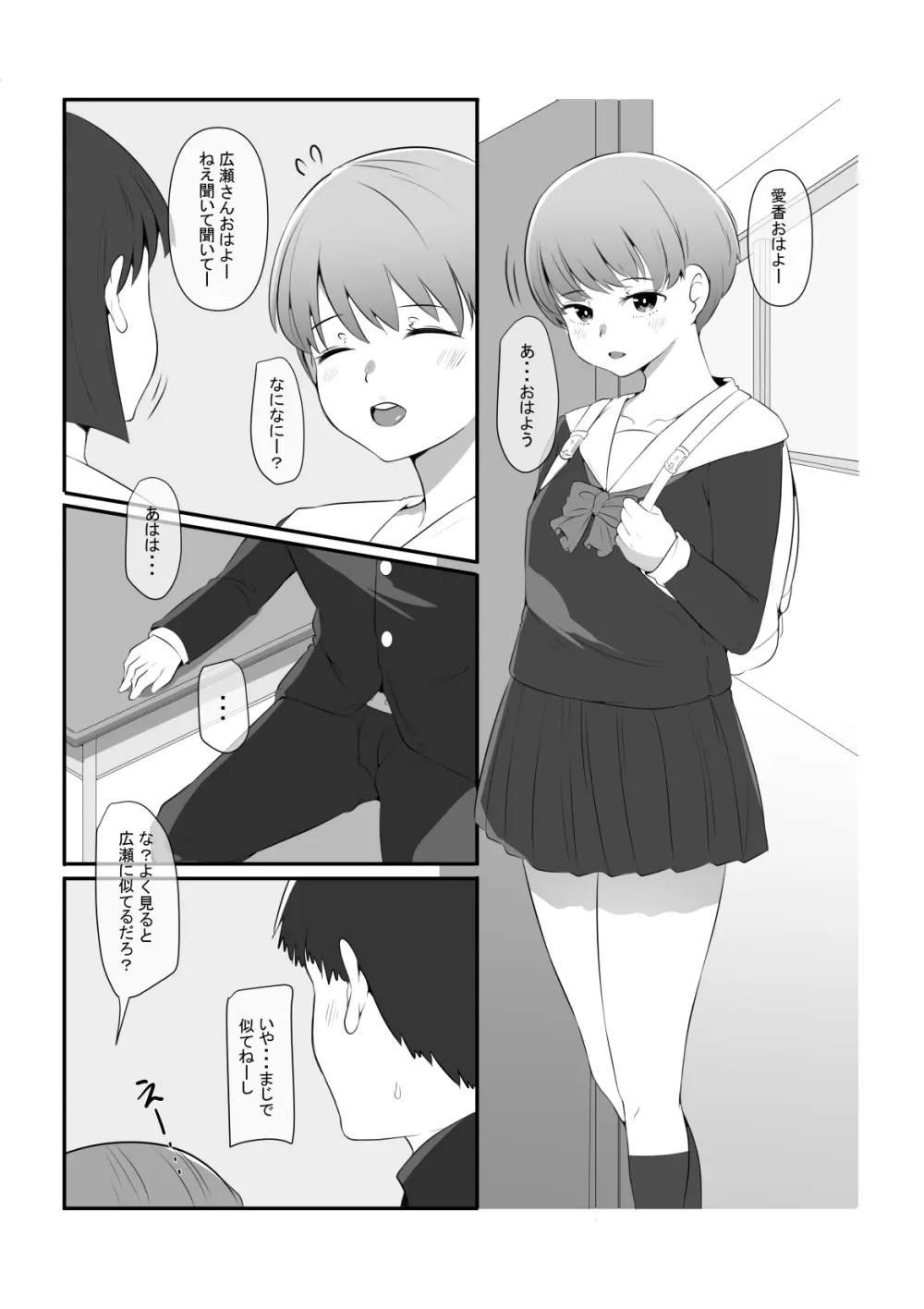 気になるあの子が俺の親父とパパ活してたんだが・・・ - page4