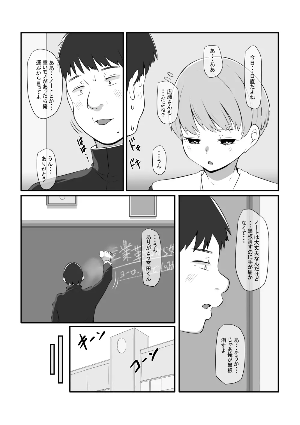 気になるあの子が俺の親父とパパ活してたんだが・・・ - page8