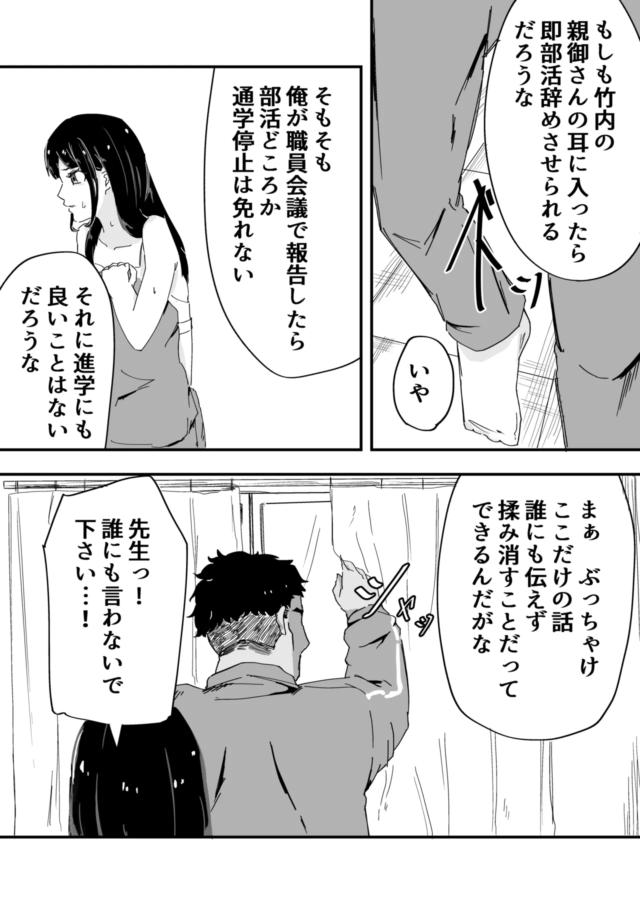 JK女子マネちゃん、部活後性教育 - page10
