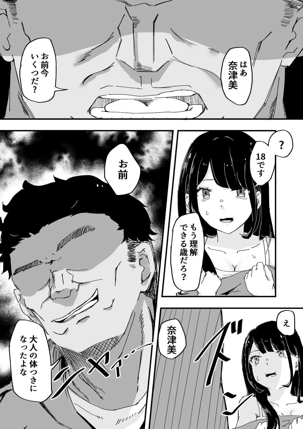 JK女子マネちゃん、部活後性教育 - page12