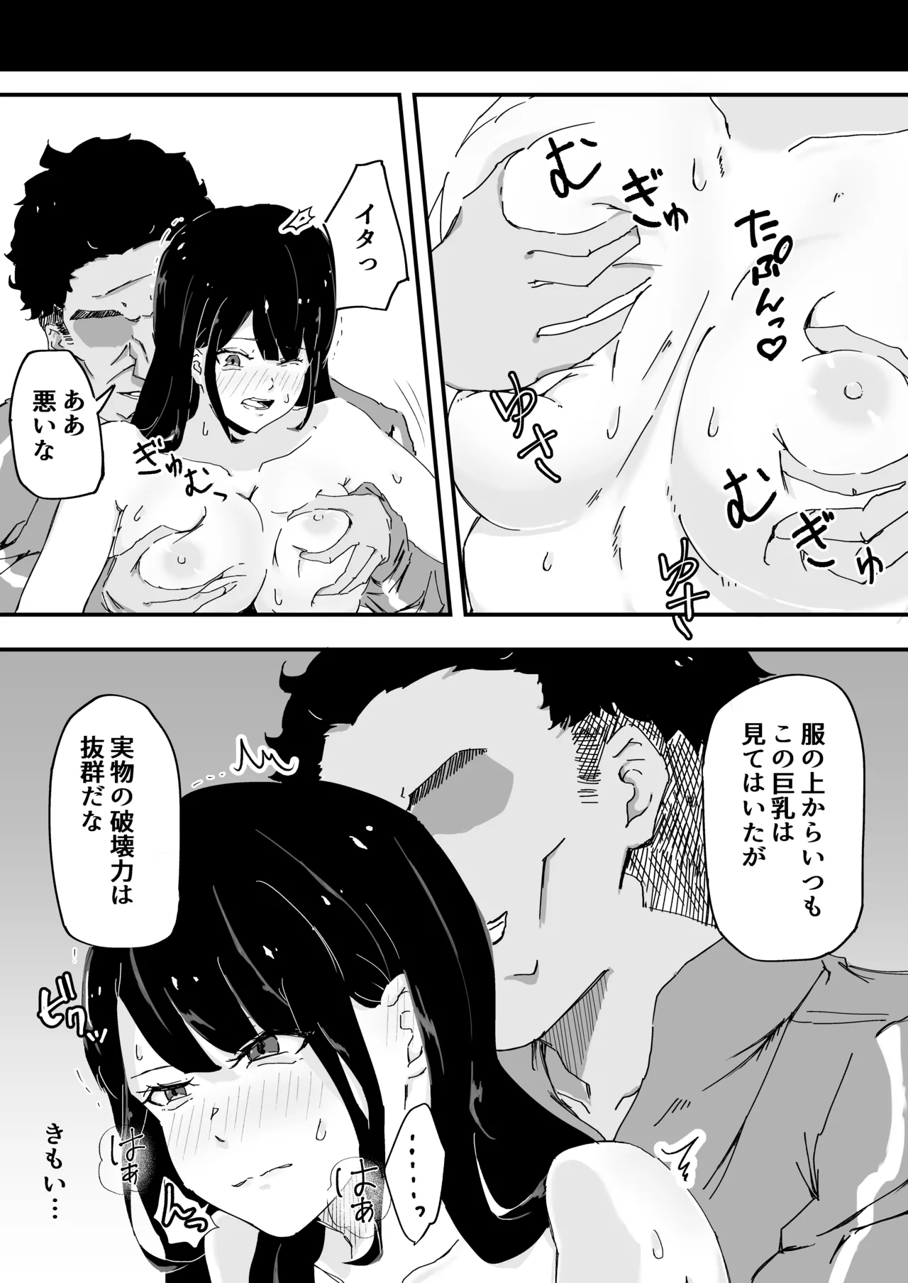 JK女子マネちゃん、部活後性教育 - page17