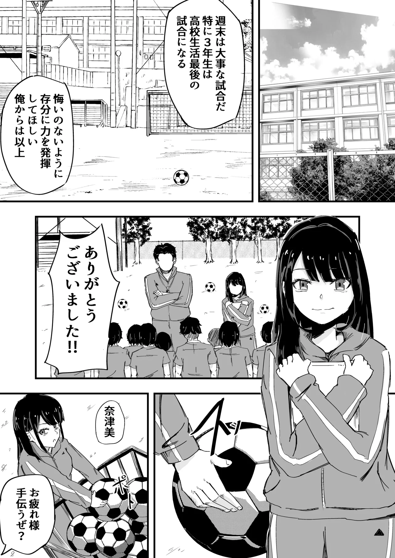 JK女子マネちゃん、部活後性教育 - page2