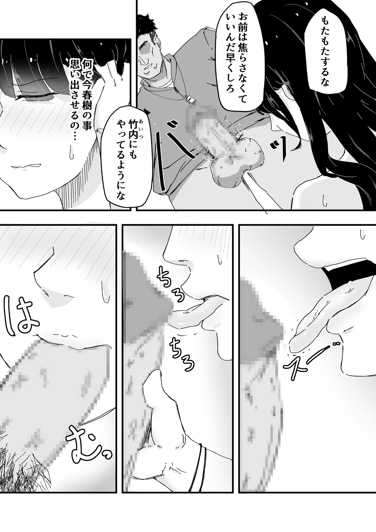 JK女子マネちゃん、部活後性教育 - page21