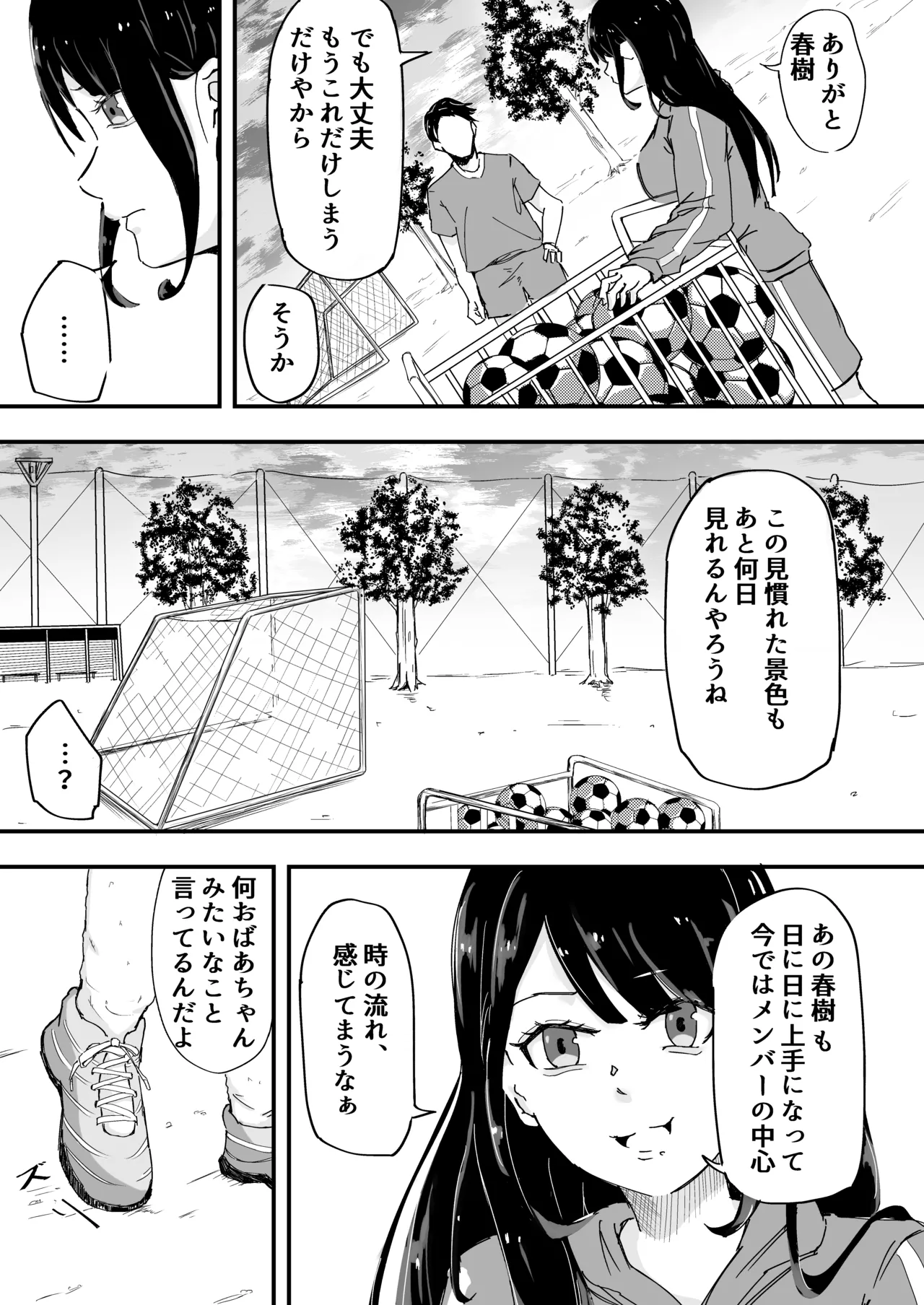 JK女子マネちゃん、部活後性教育 - page3