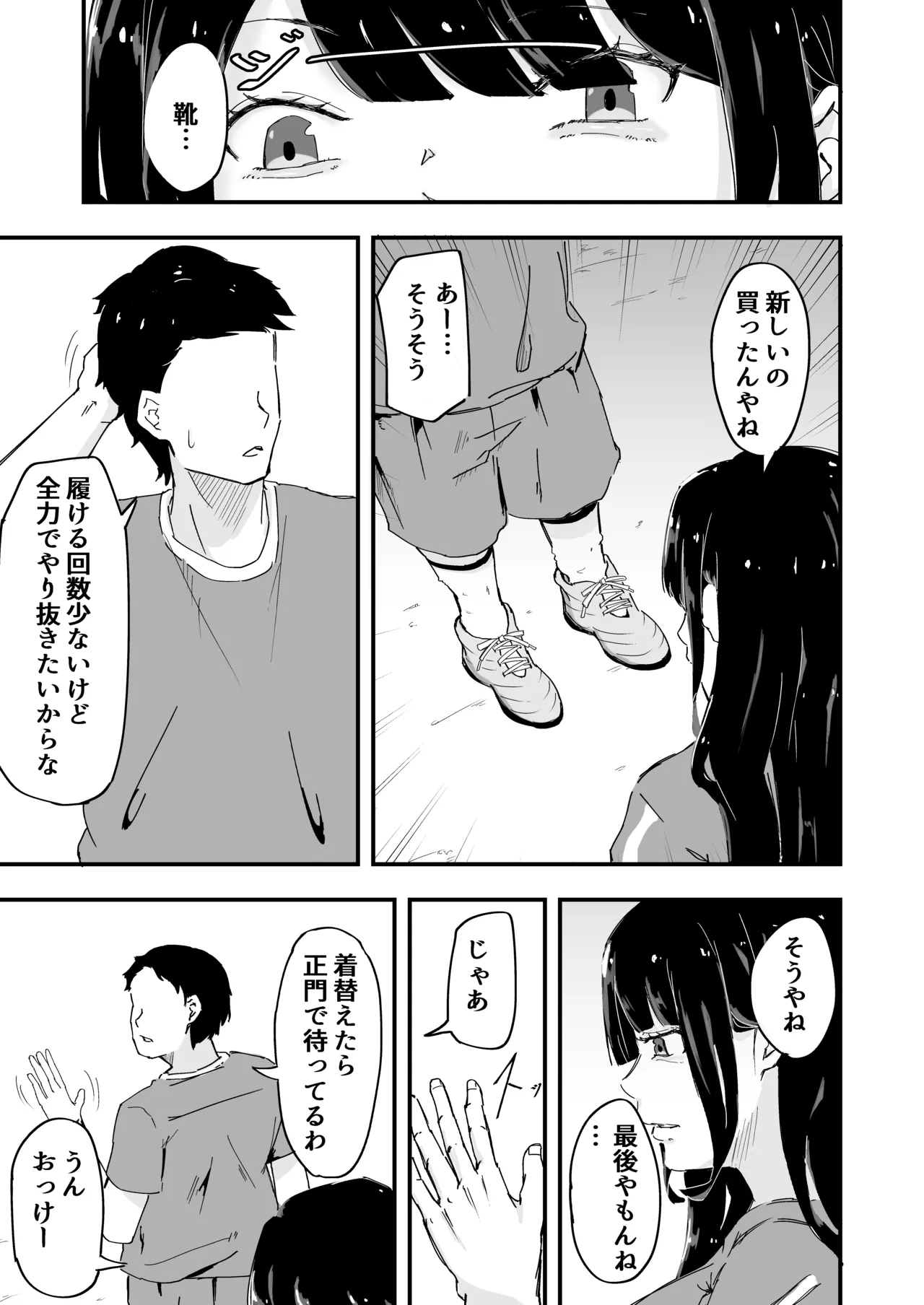 JK女子マネちゃん、部活後性教育 - page4