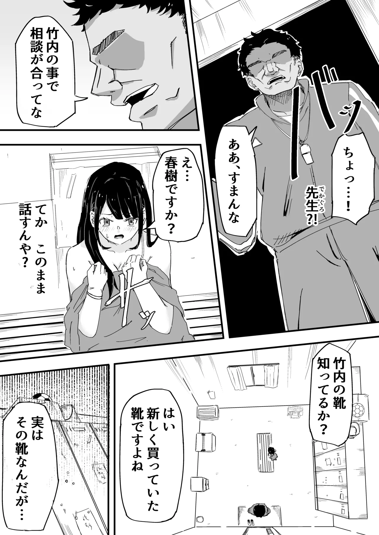 JK女子マネちゃん、部活後性教育 - page8