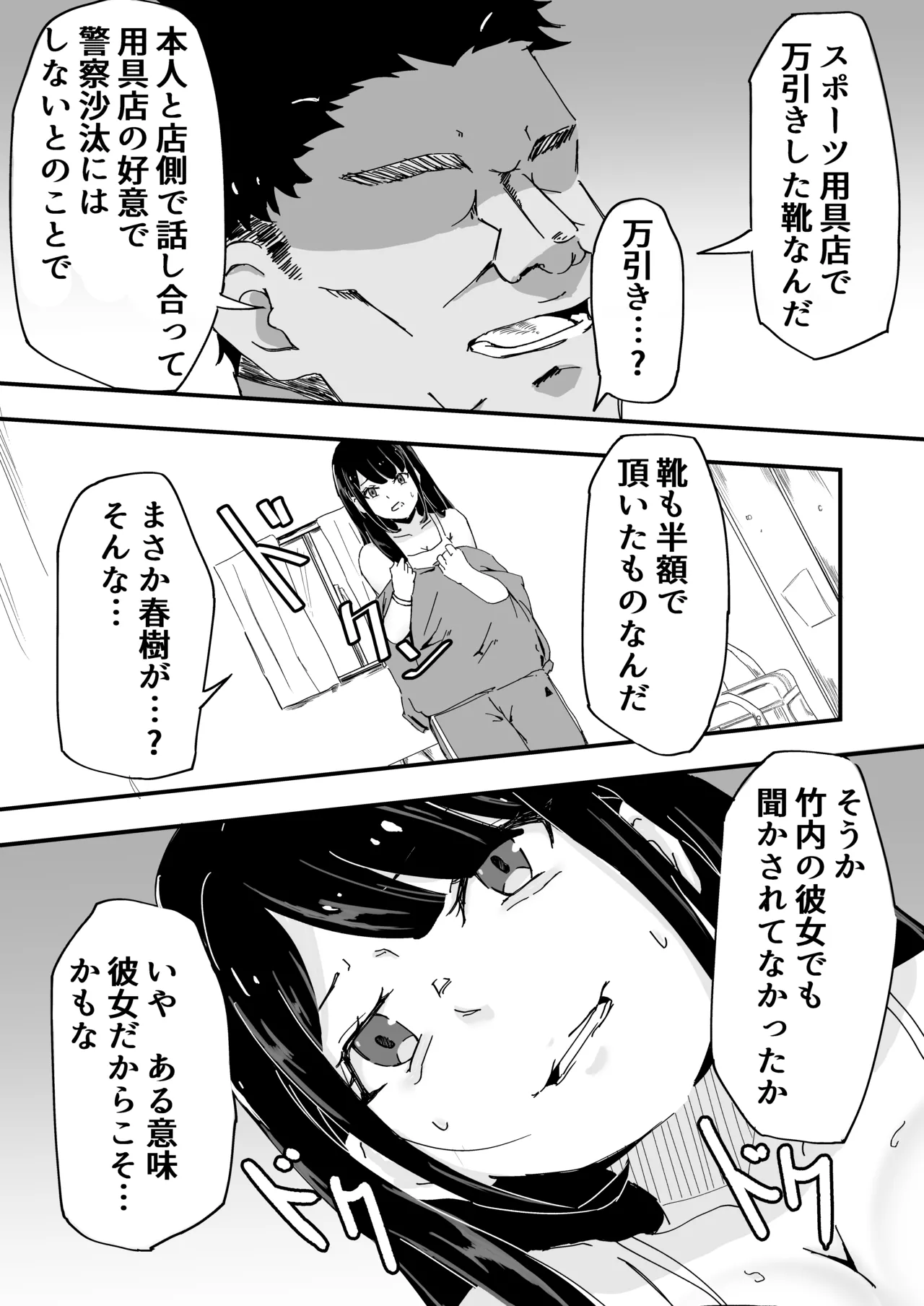 JK女子マネちゃん、部活後性教育 - page9
