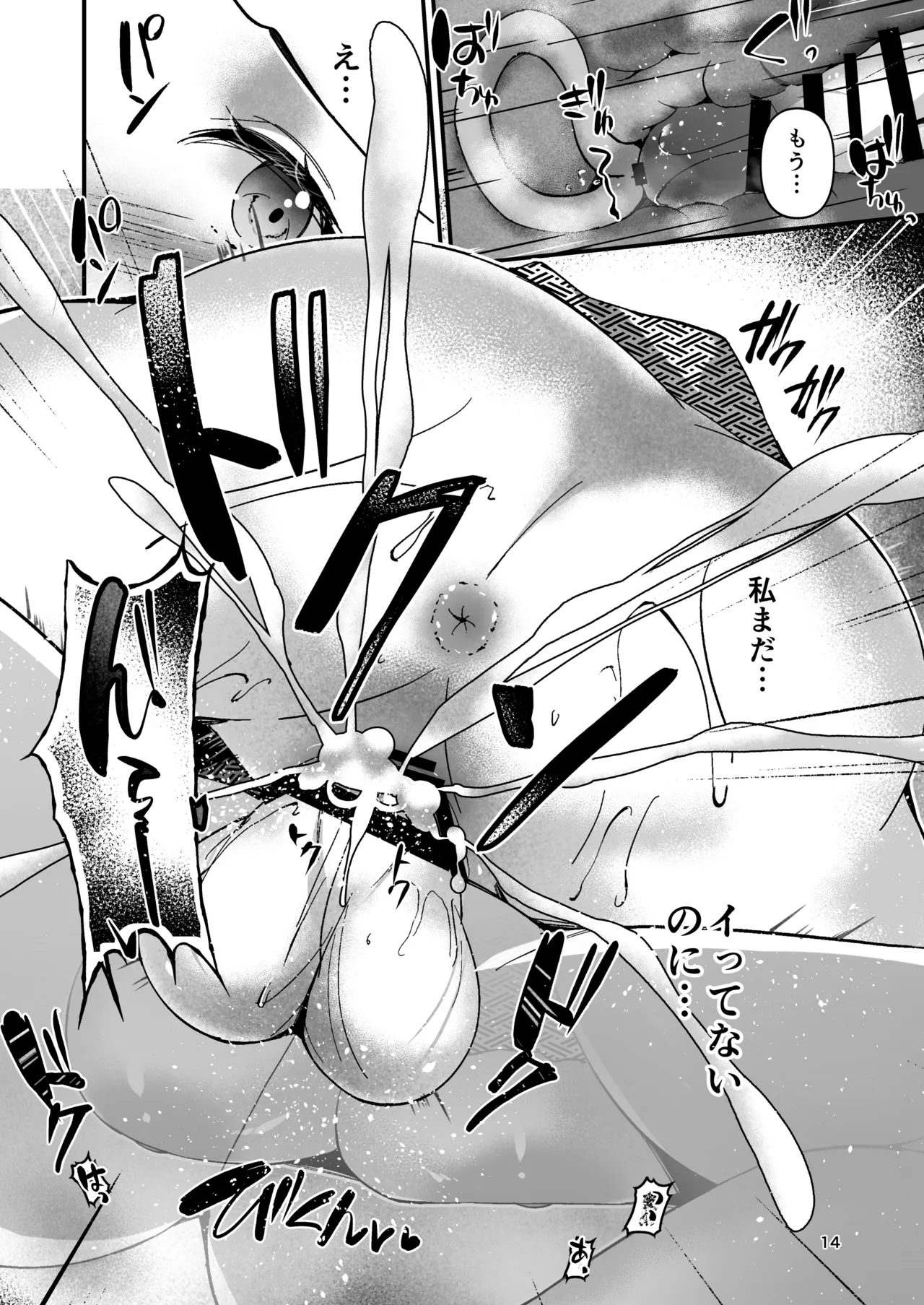 NTR性感マッサージ - page15