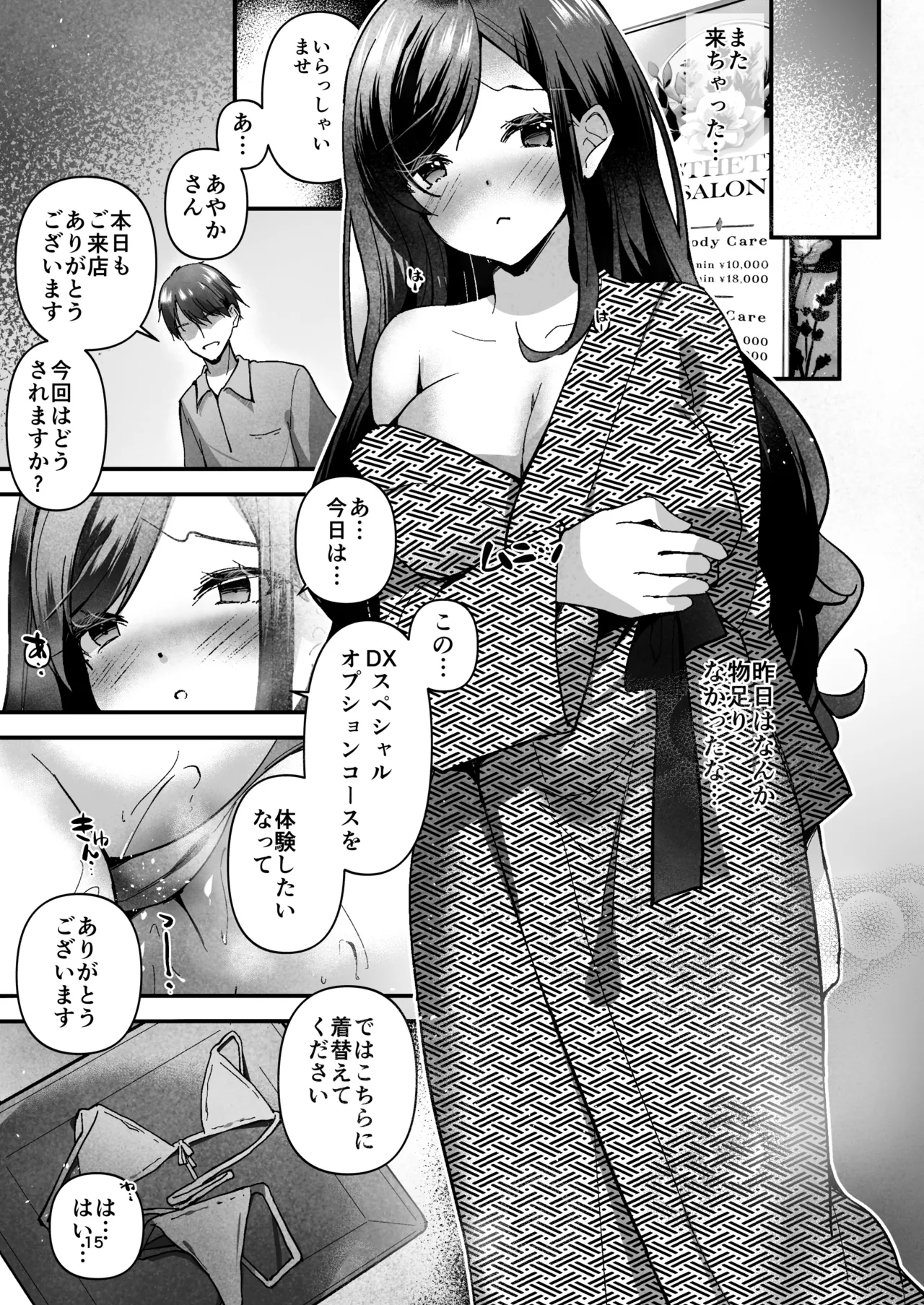 NTR性感マッサージ - page16