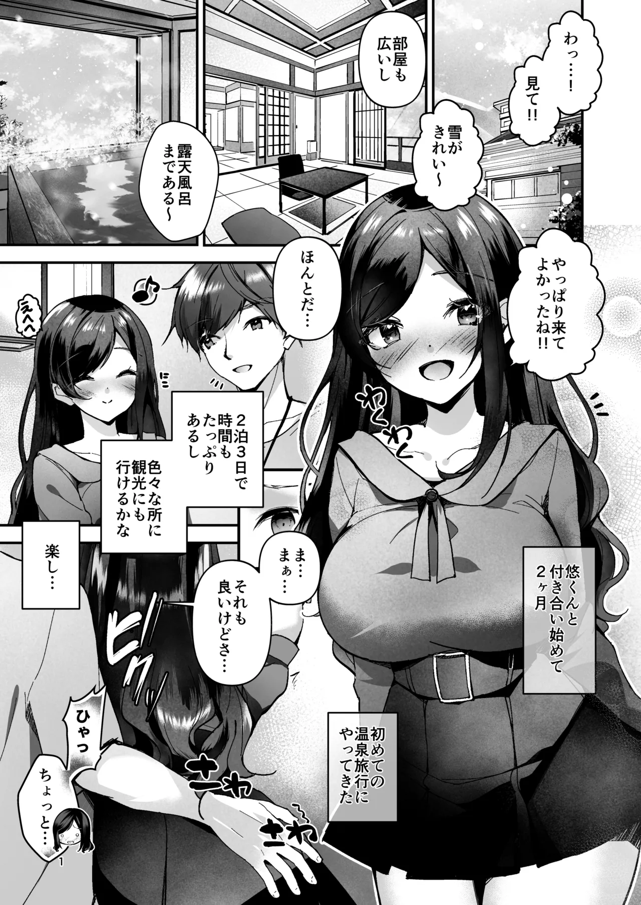 NTR性感マッサージ - page2