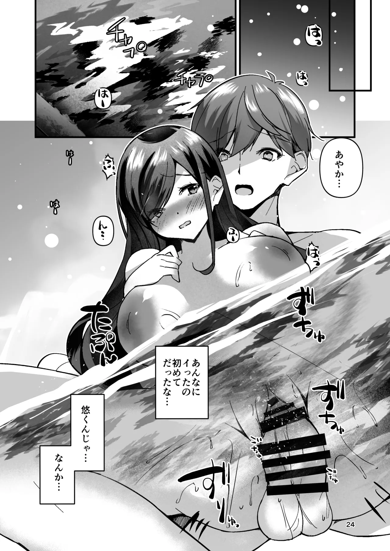 NTR性感マッサージ - page25