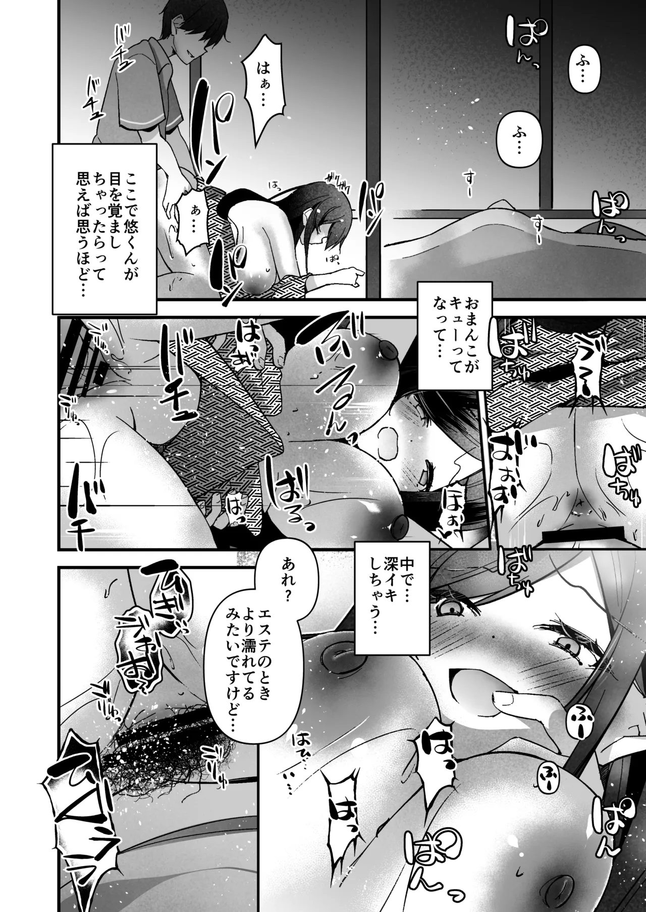 NTR性感マッサージ - page33