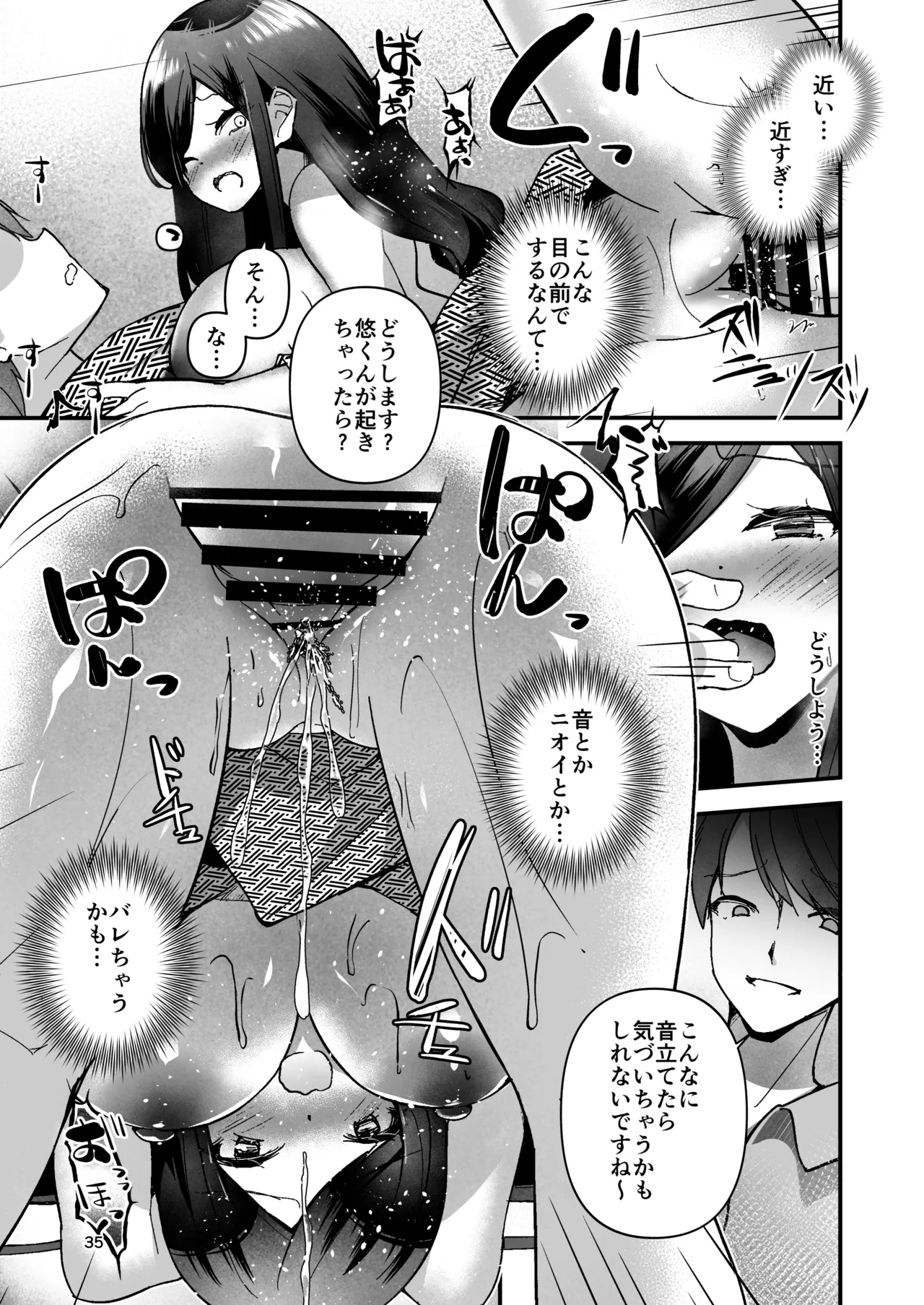 NTR性感マッサージ - page36