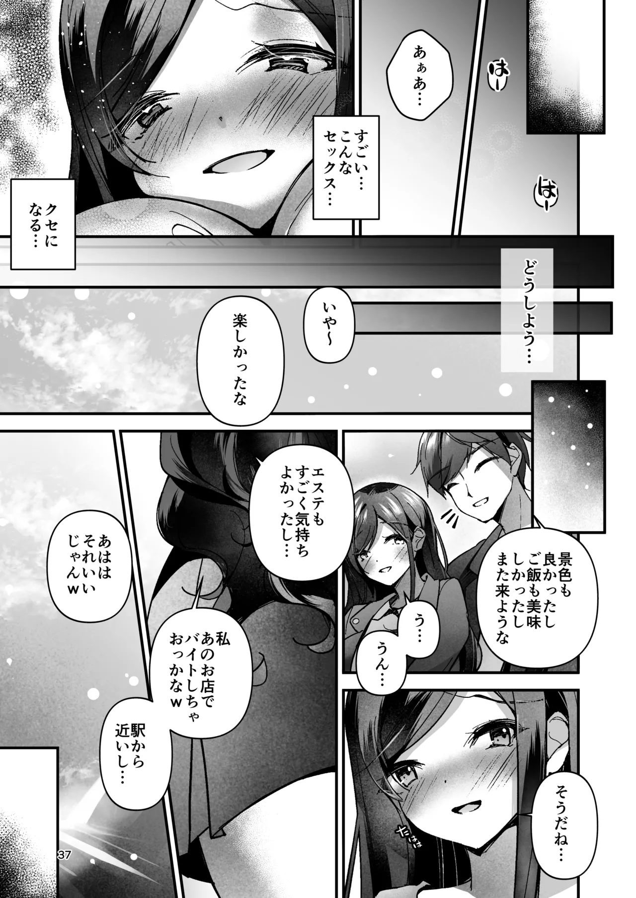 NTR性感マッサージ - page38