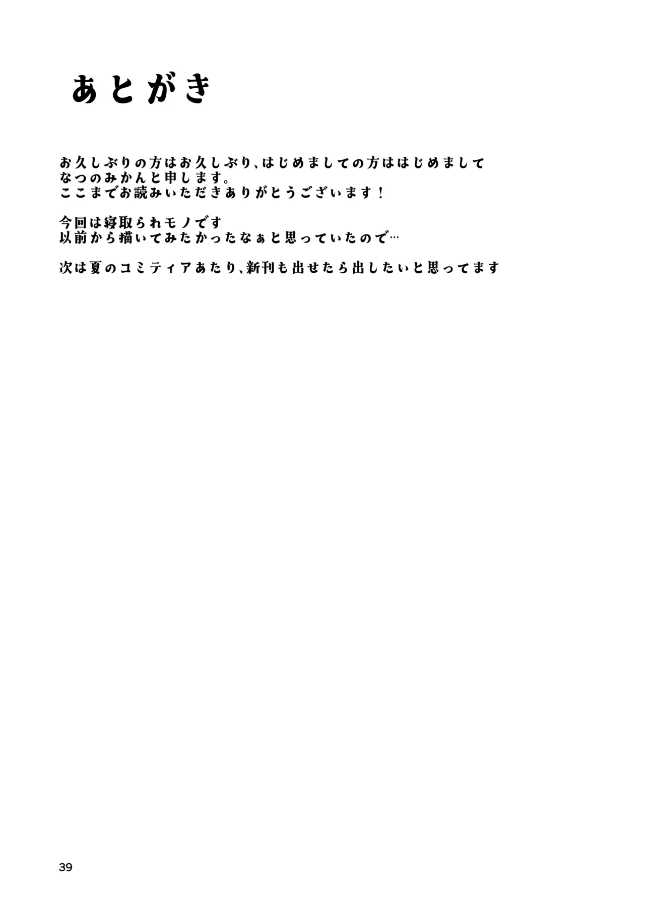 NTR性感マッサージ - page40