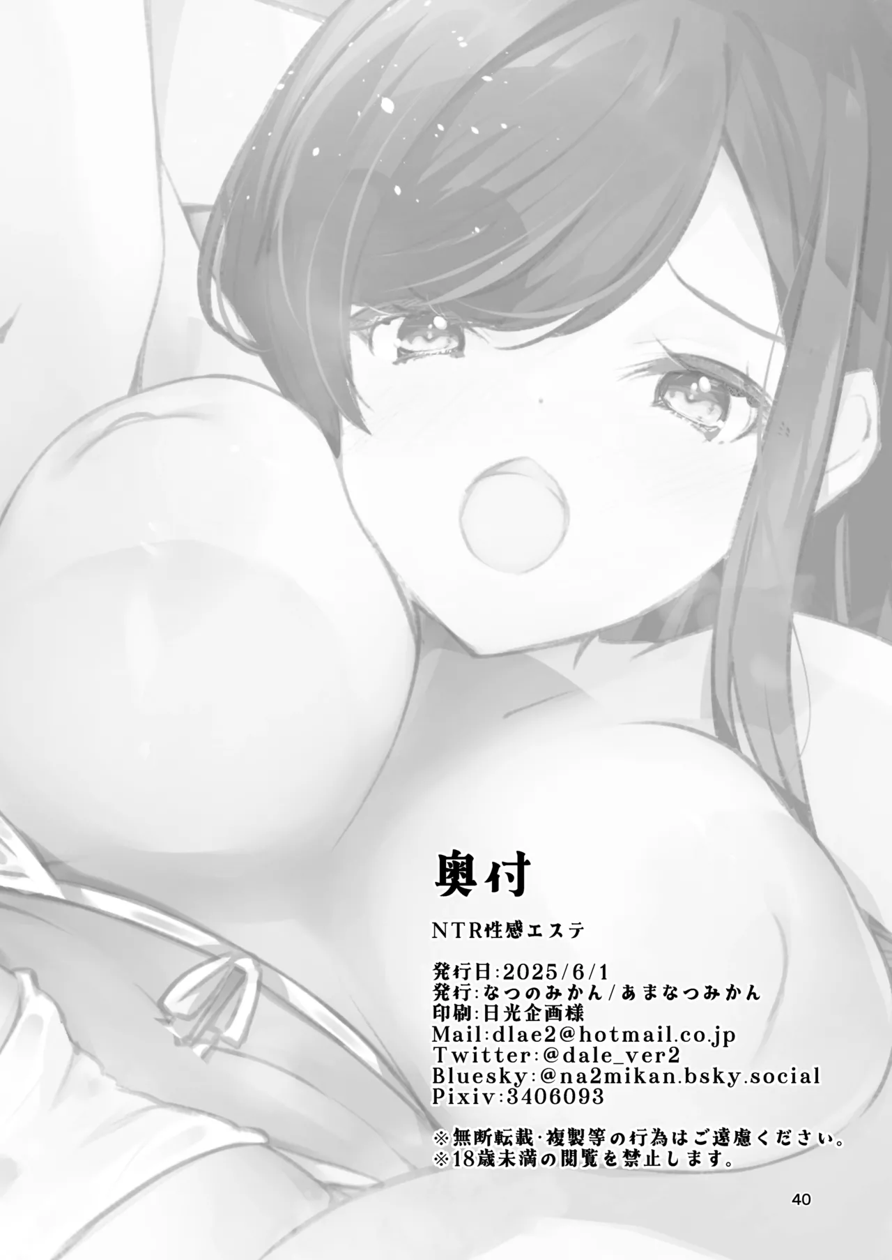 NTR性感マッサージ - page41
