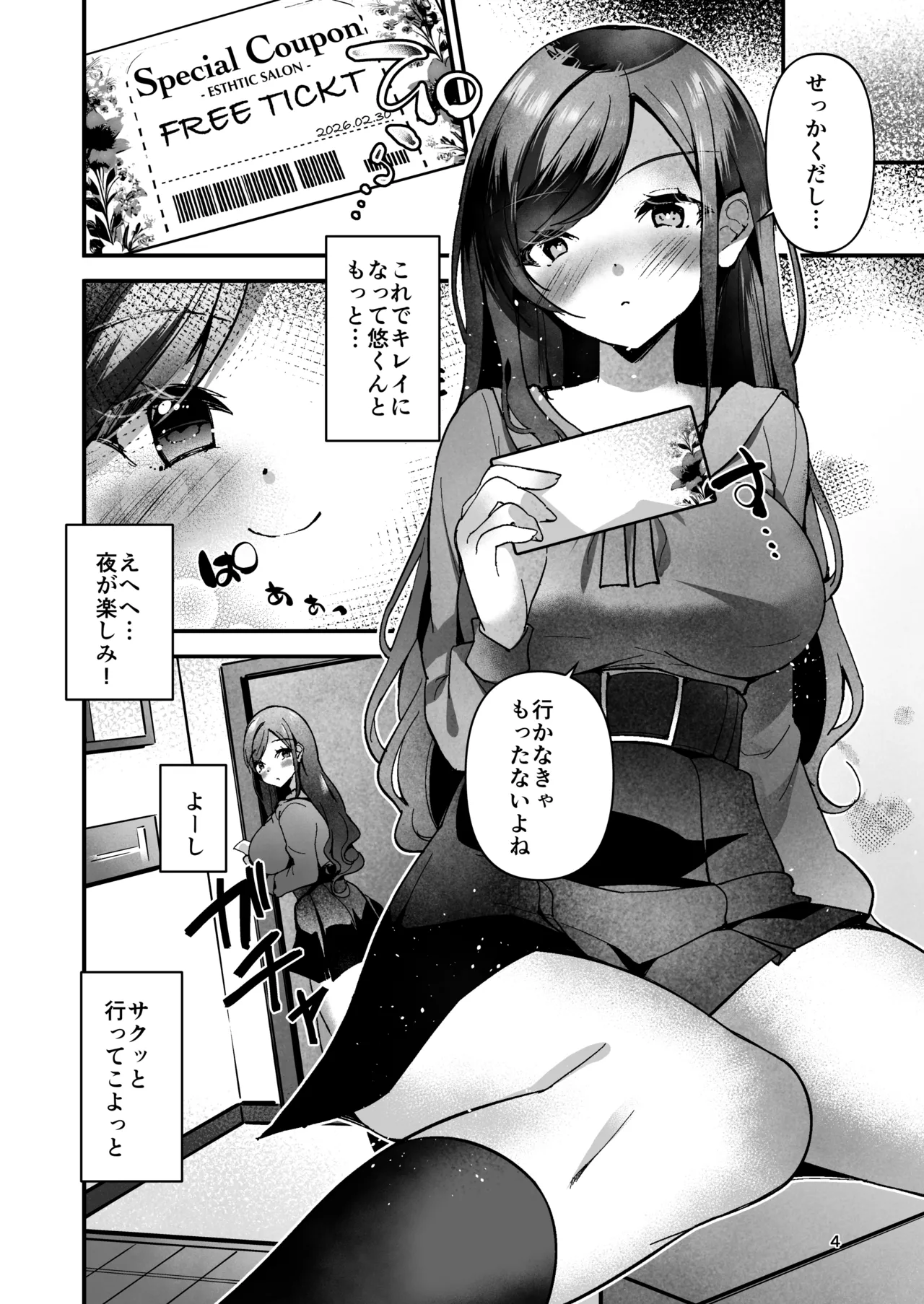 NTR性感マッサージ - page5