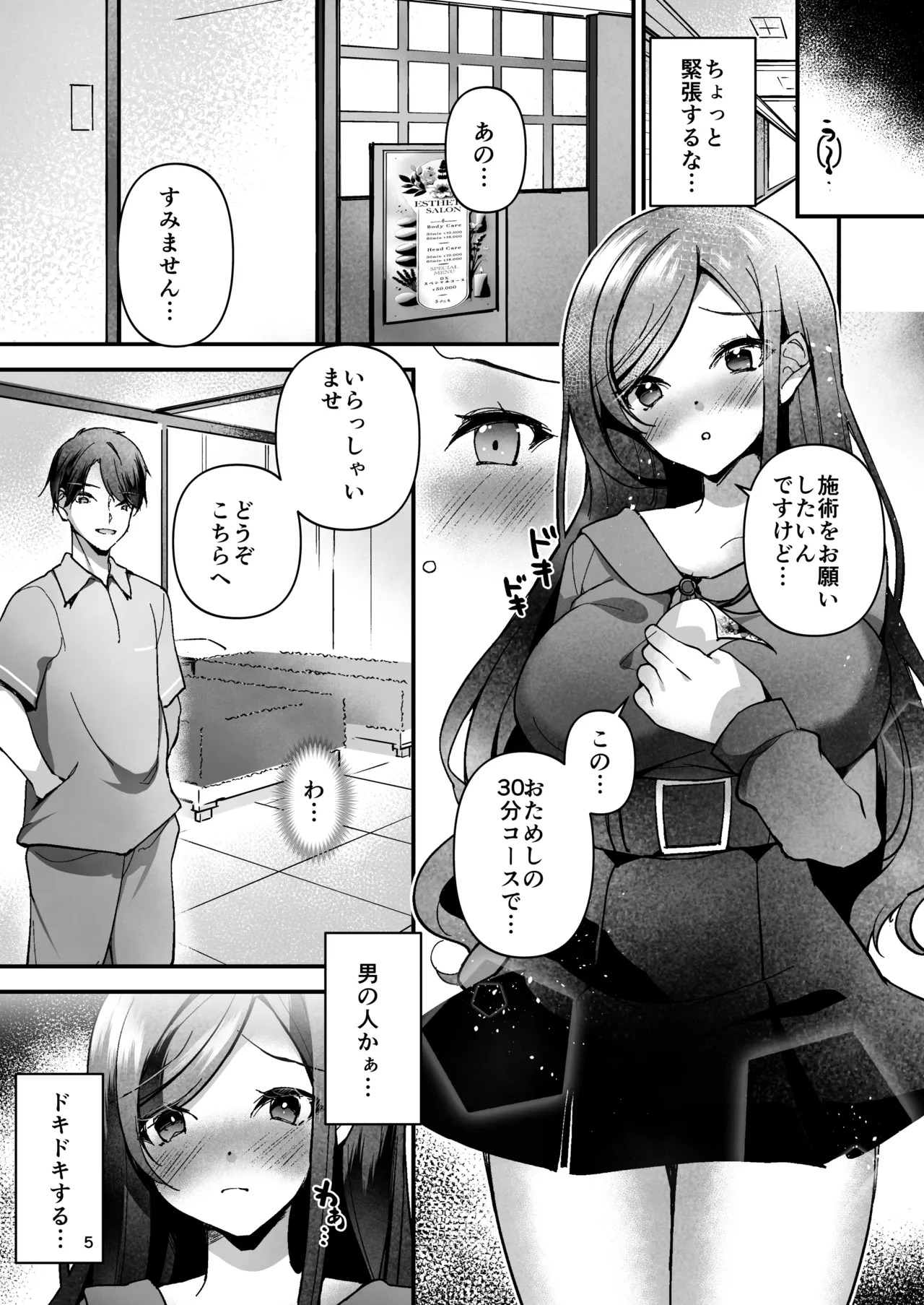 NTR性感マッサージ - page6