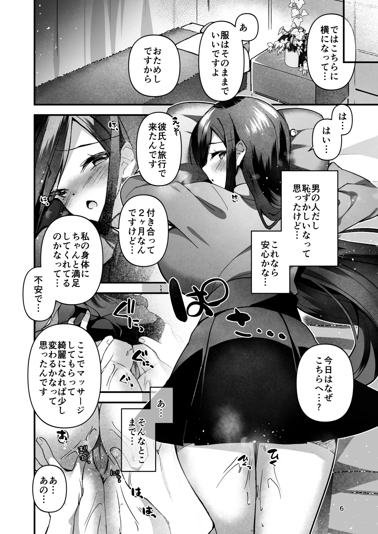 NTR性感マッサージ - page7