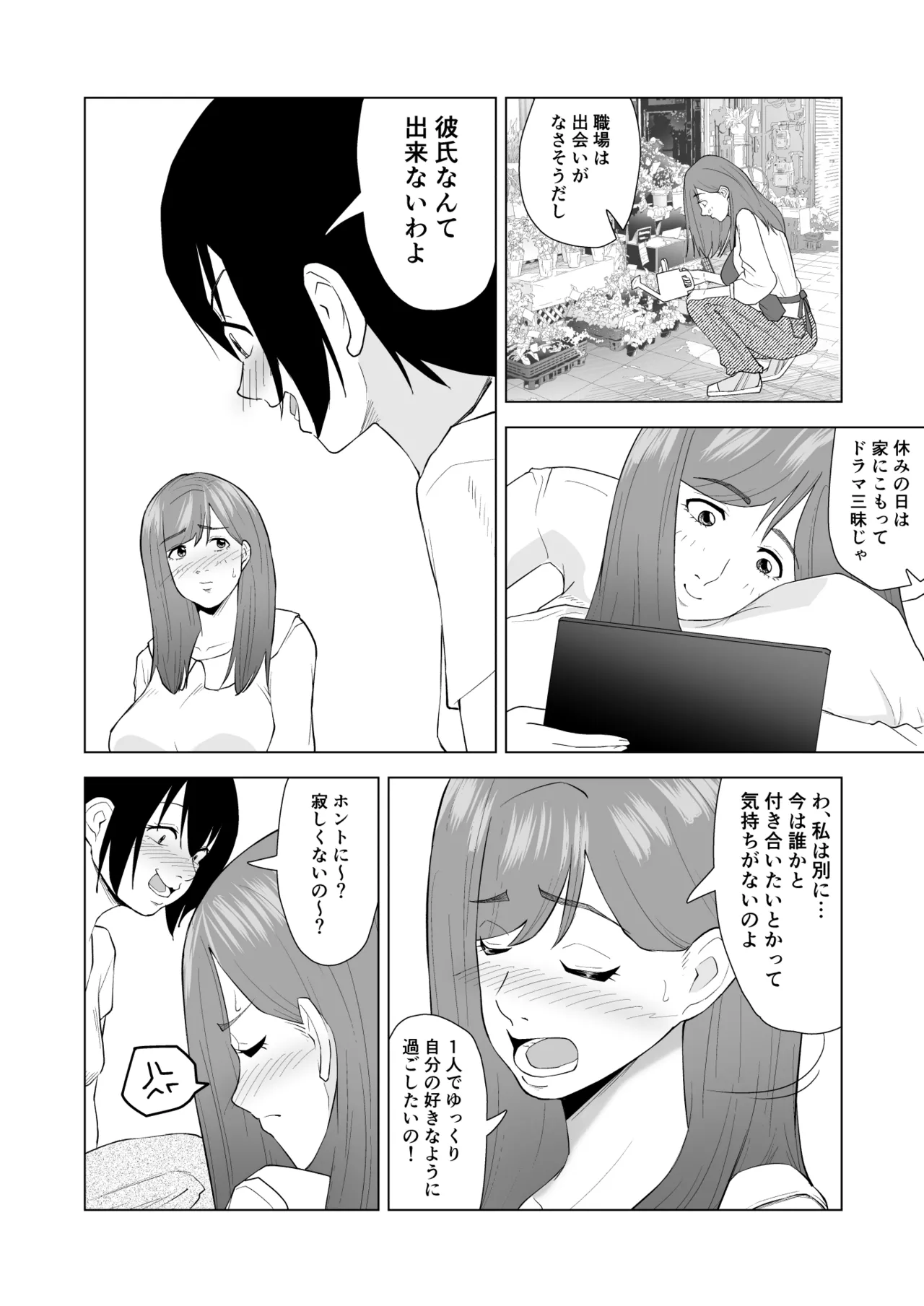 妹の彼氏に食べられちゃうハナシ - page11