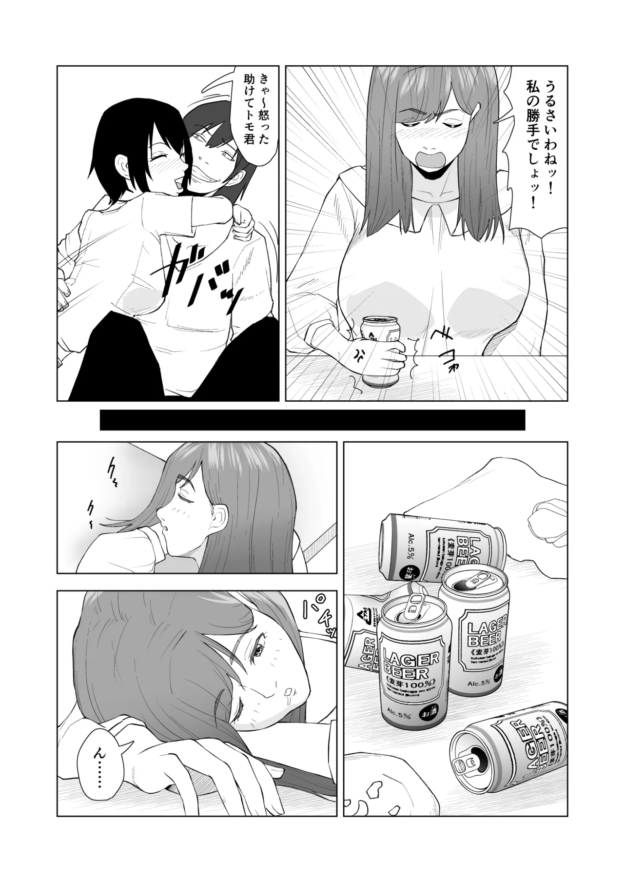 妹の彼氏に食べられちゃうハナシ - page12