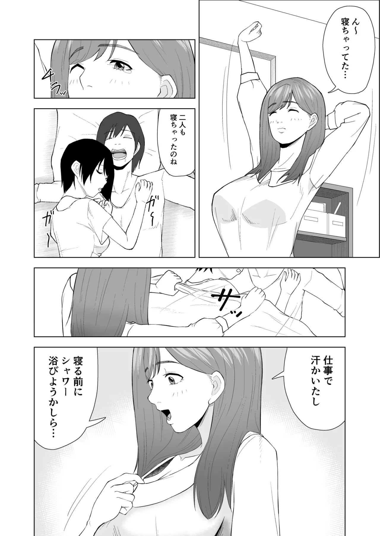 妹の彼氏に食べられちゃうハナシ - page13