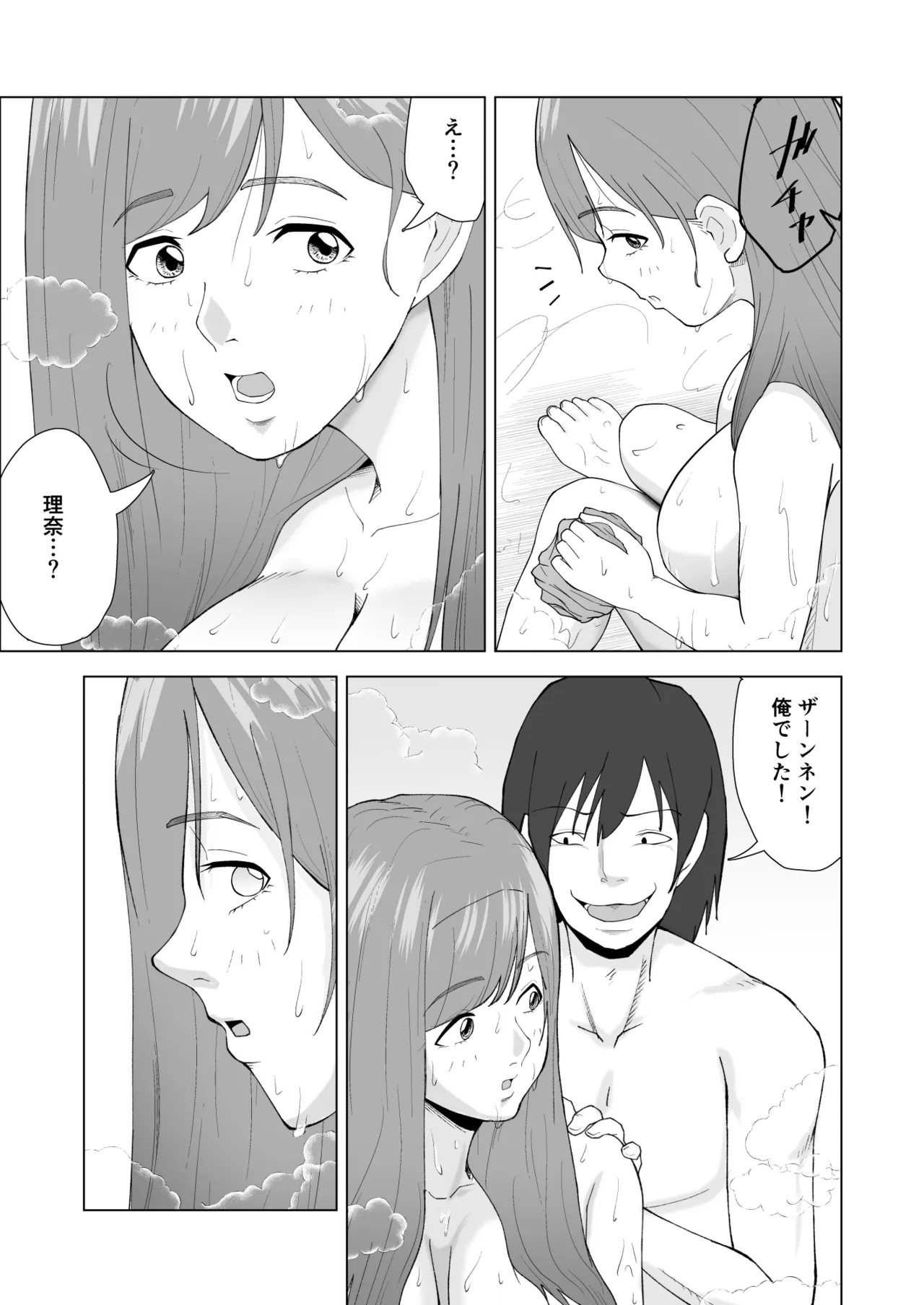 妹の彼氏に食べられちゃうハナシ - page17