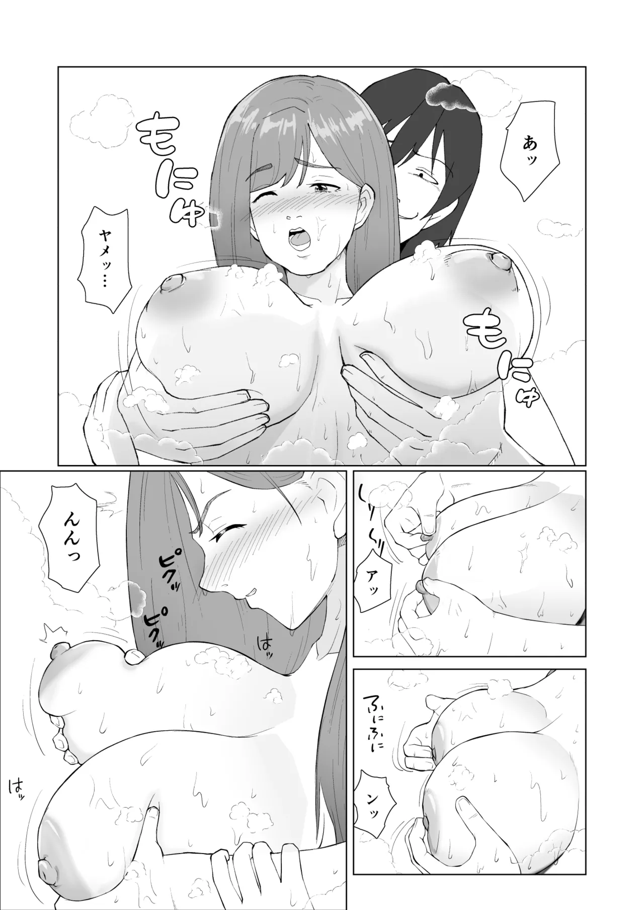 妹の彼氏に食べられちゃうハナシ - page19