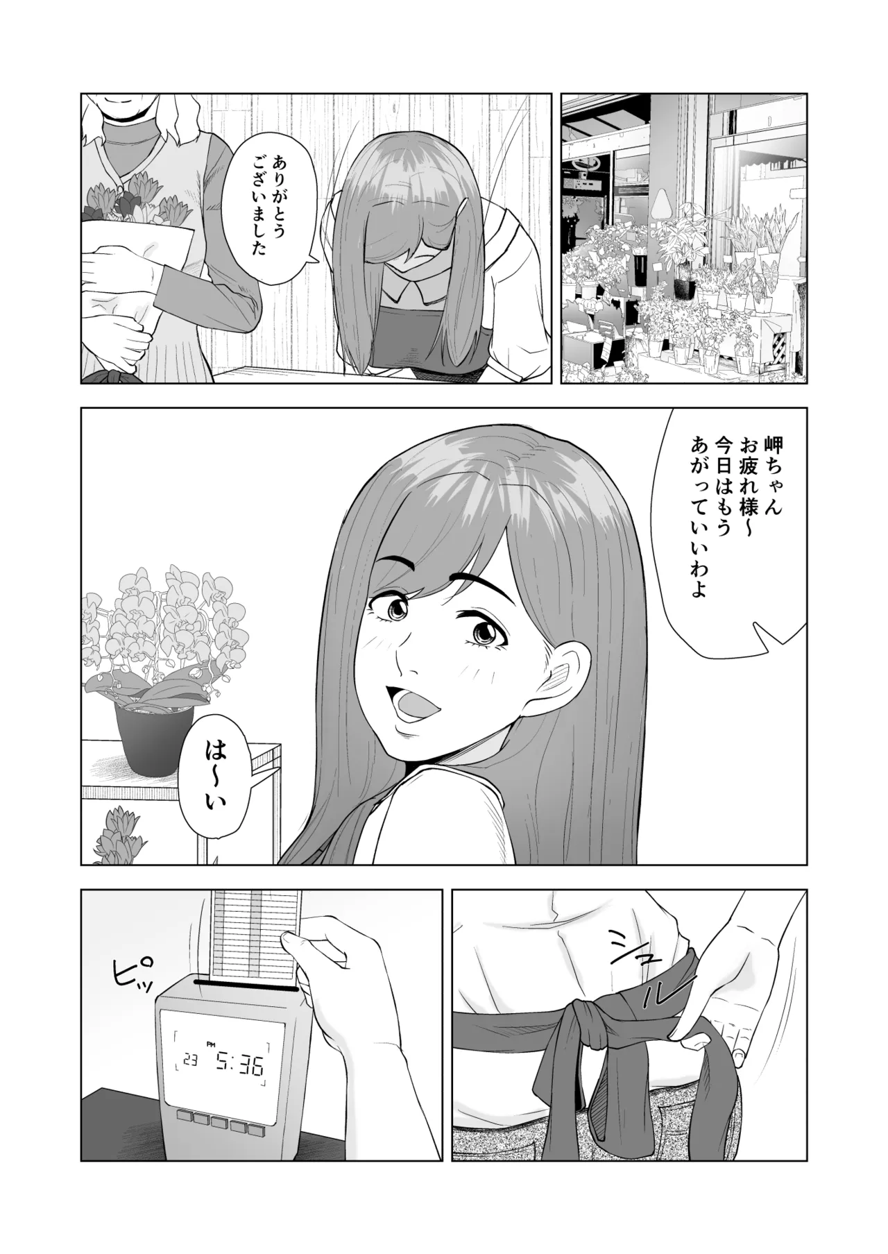 妹の彼氏に食べられちゃうハナシ - page2
