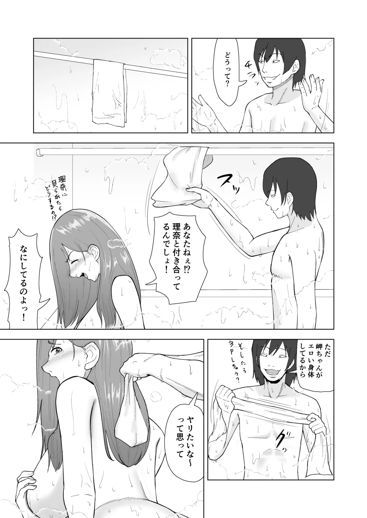 妹の彼氏に食べられちゃうハナシ - page23