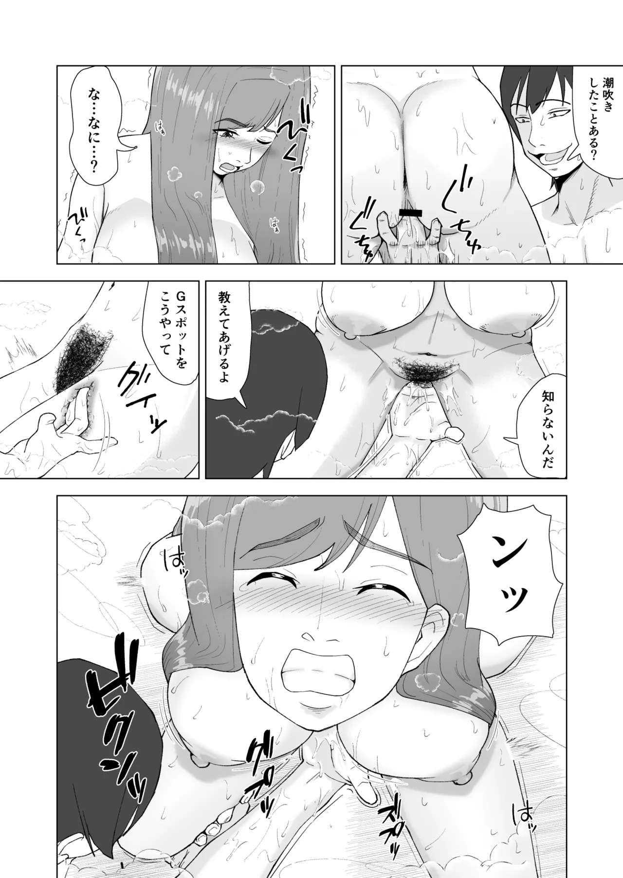 妹の彼氏に食べられちゃうハナシ - page27