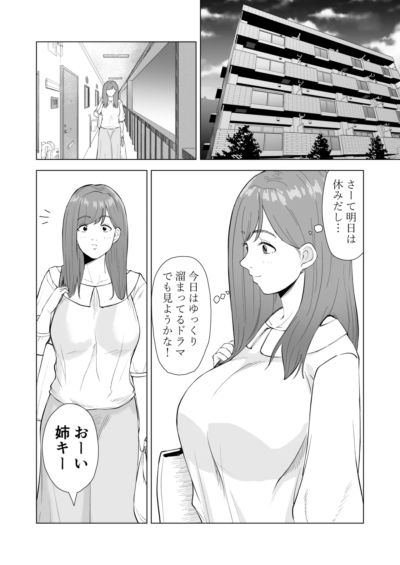 妹の彼氏に食べられちゃうハナシ - page4