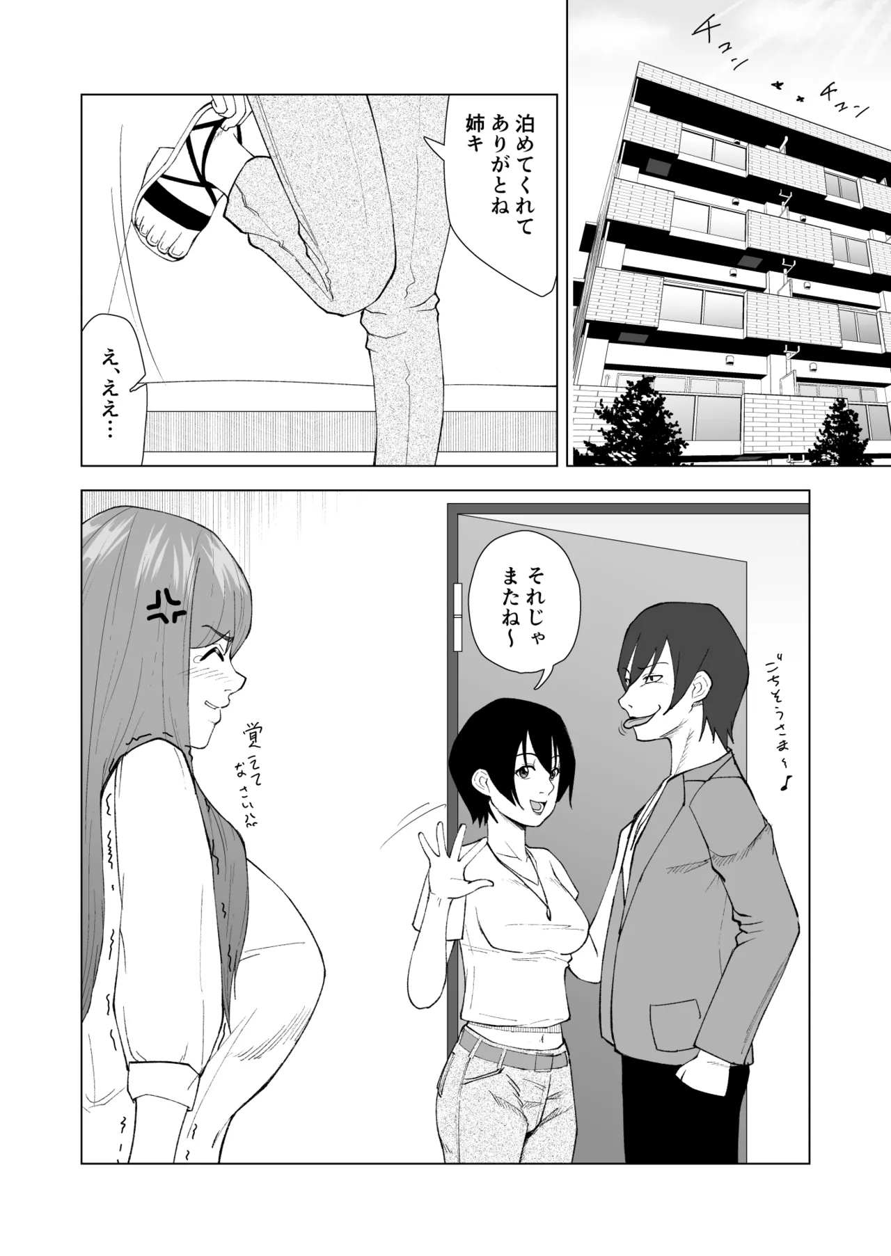 妹の彼氏に食べられちゃうハナシ - page45