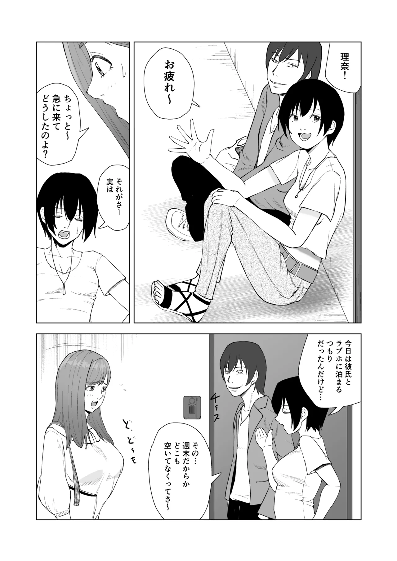 妹の彼氏に食べられちゃうハナシ - page5