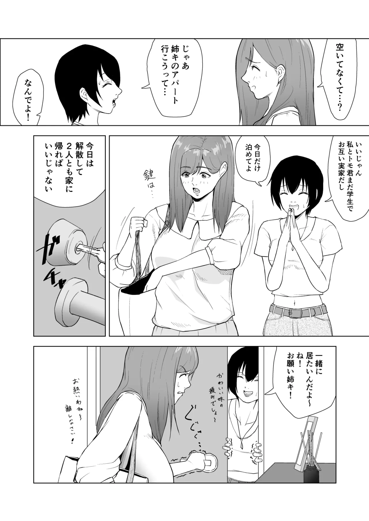妹の彼氏に食べられちゃうハナシ - page6