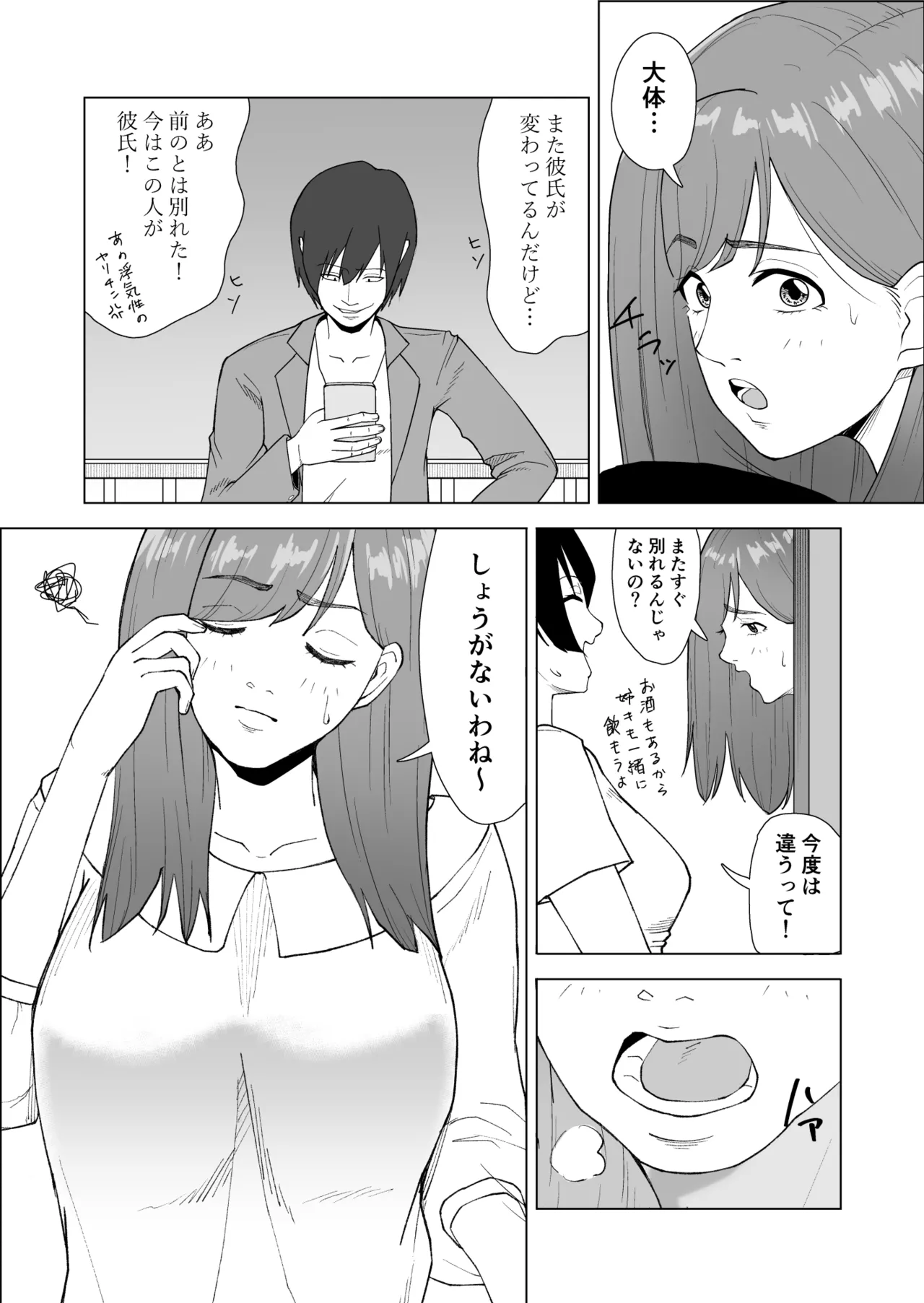 妹の彼氏に食べられちゃうハナシ - page7