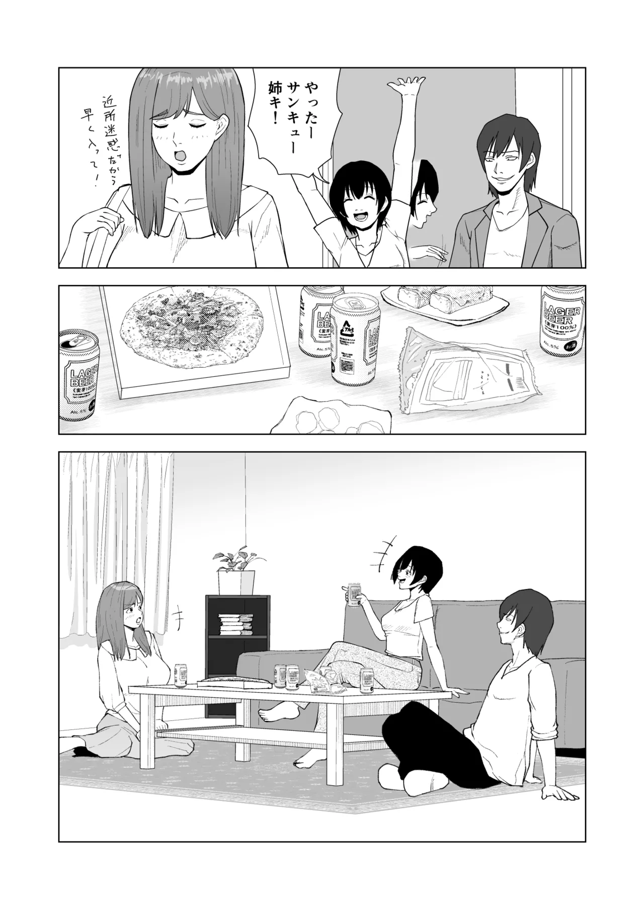 妹の彼氏に食べられちゃうハナシ - page8