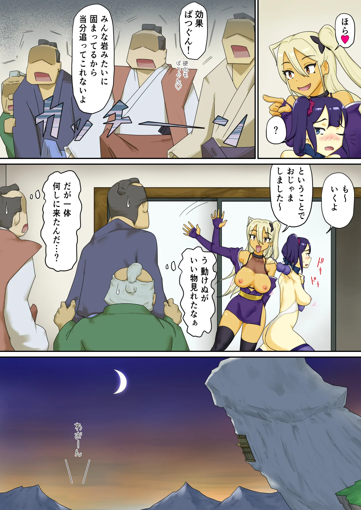隠密ギャル妊法帖 - page20
