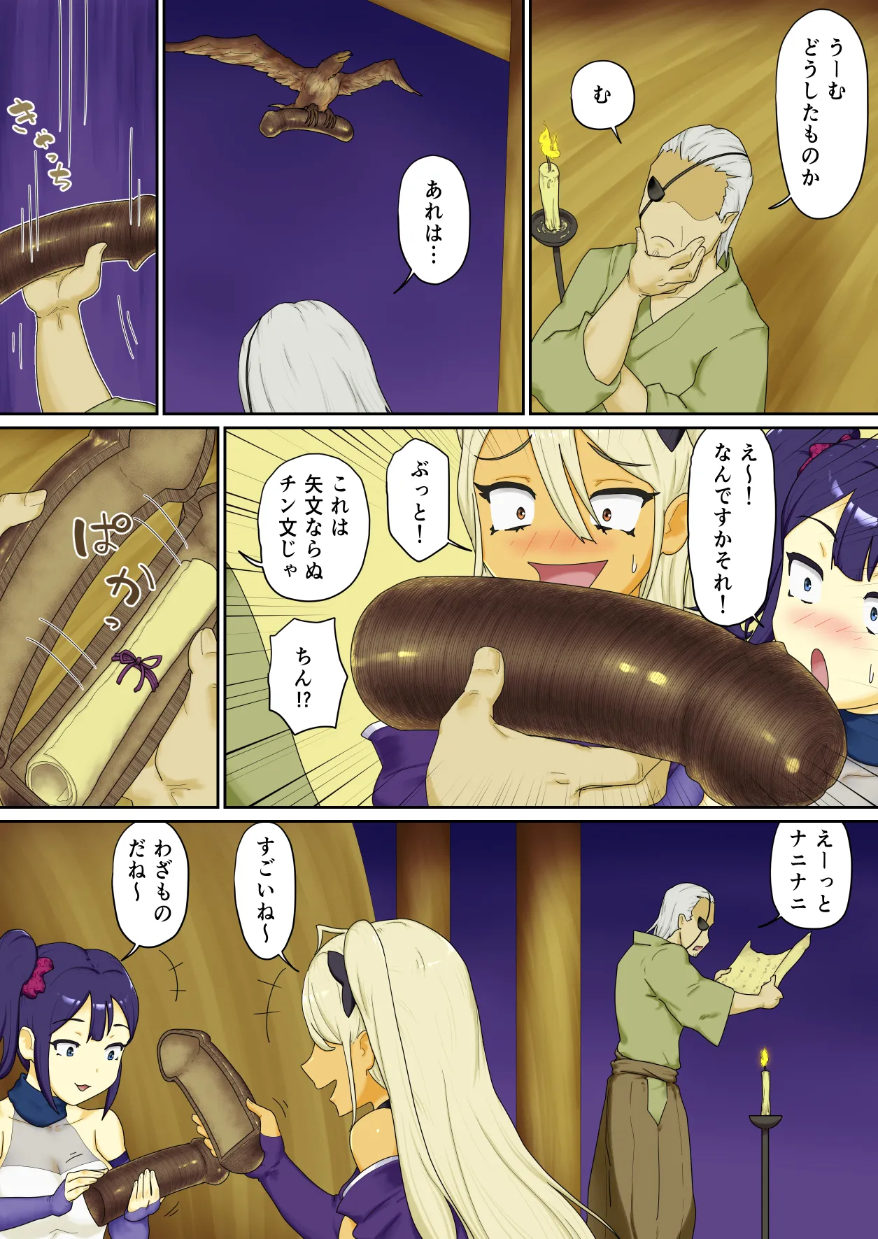 隠密ギャル妊法帖 - page22