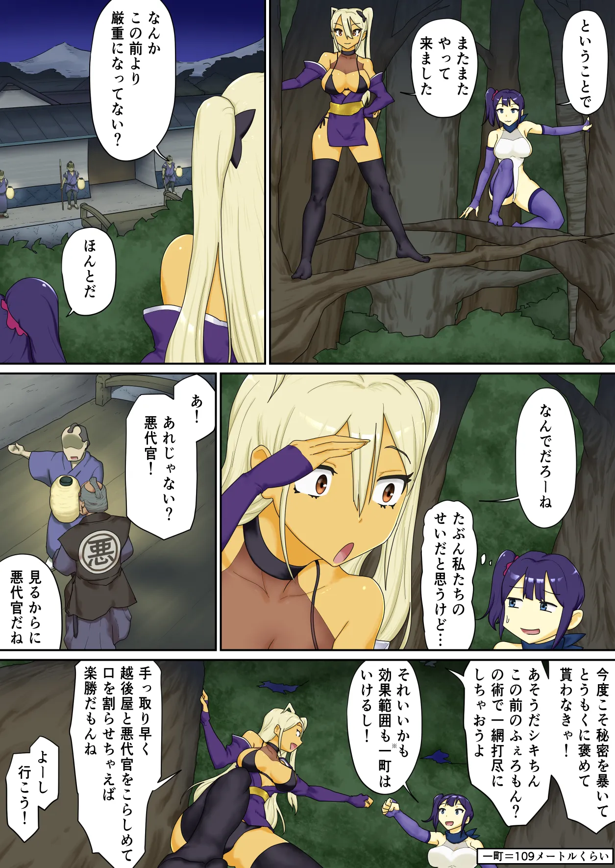 隠密ギャル妊法帖 - page24