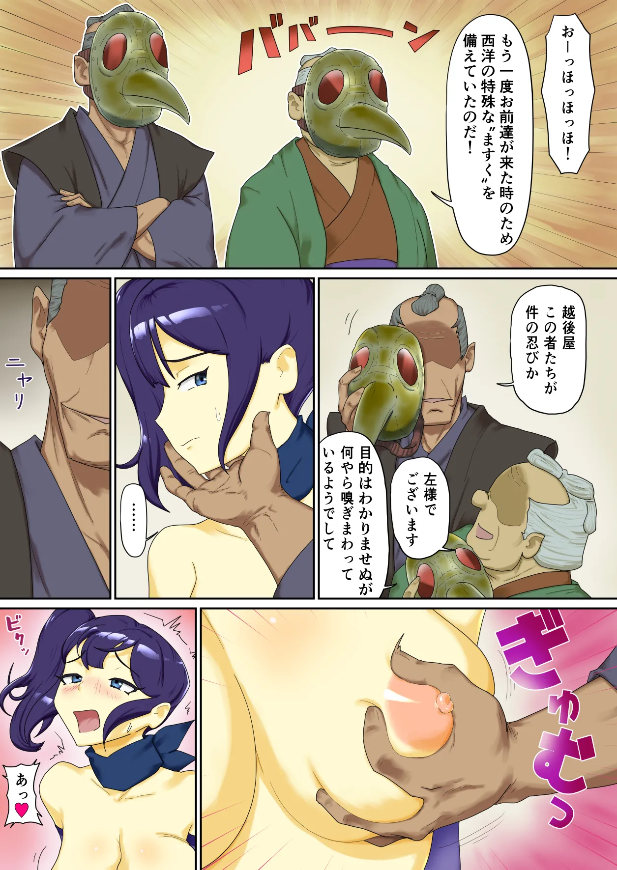 隠密ギャル妊法帖 - page26