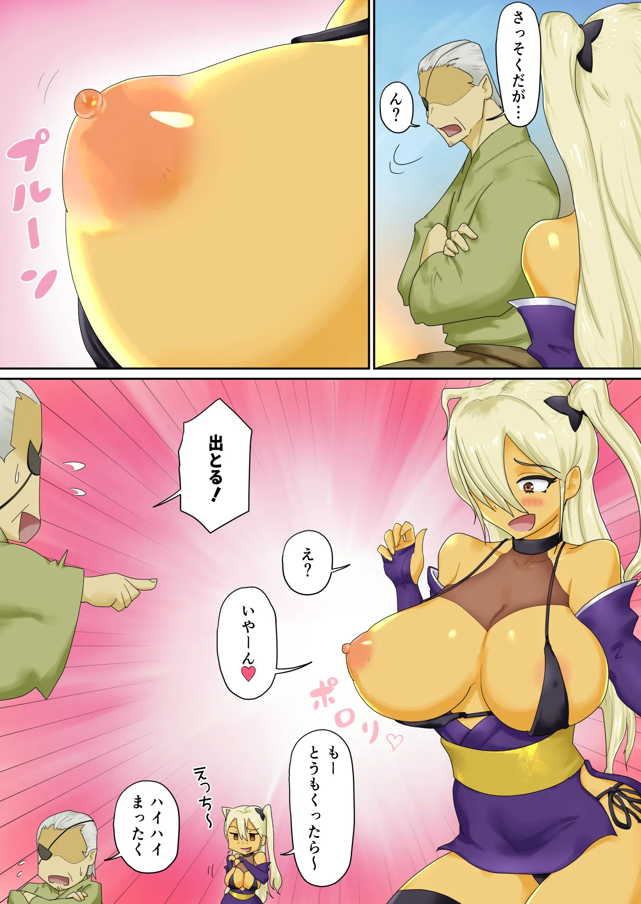 隠密ギャル妊法帖 - page4