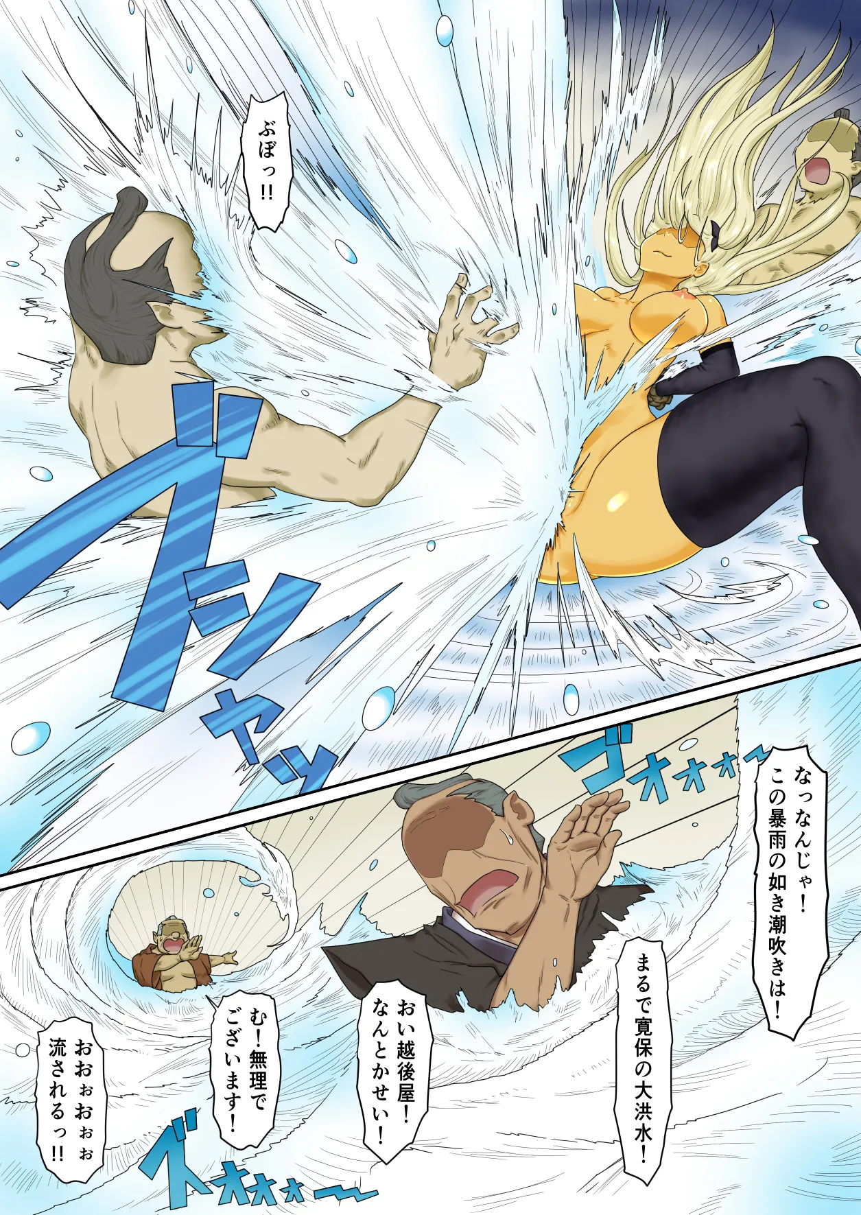 隠密ギャル妊法帖 - page43